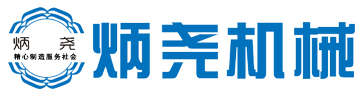 河北炳尧机械