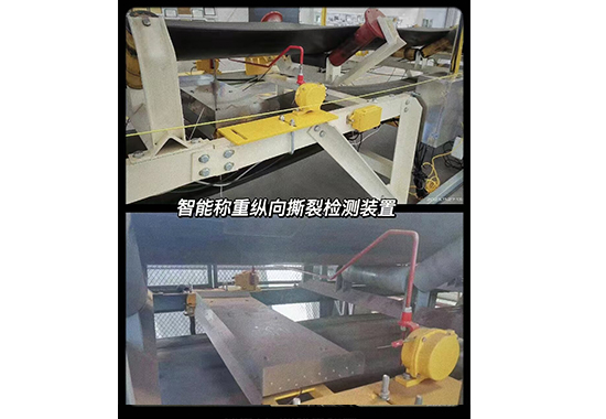 智能皮带保护装置
